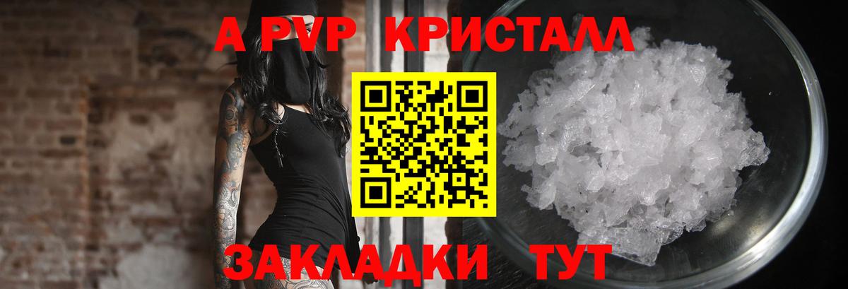 Крымск  APVP Соль  A PVP СК  Alpha-PVP кристаллы  закладка  Вход с VPN 