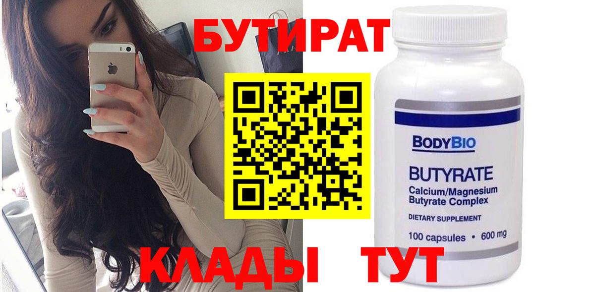 БУТИРАТ оксибутират Крымск