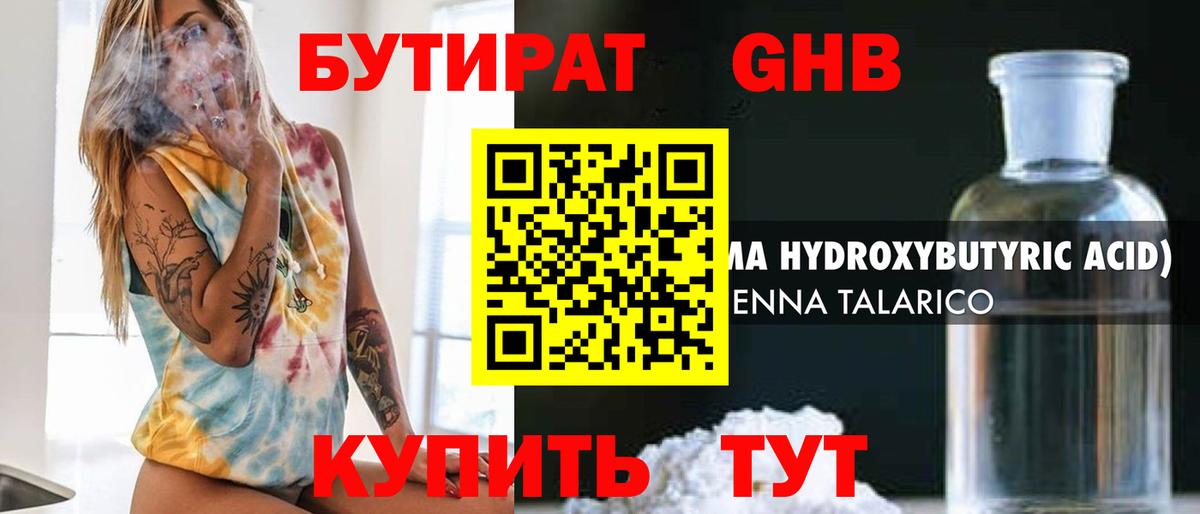 Крымск  Бутират жидкий экстази  Вход с VPN 