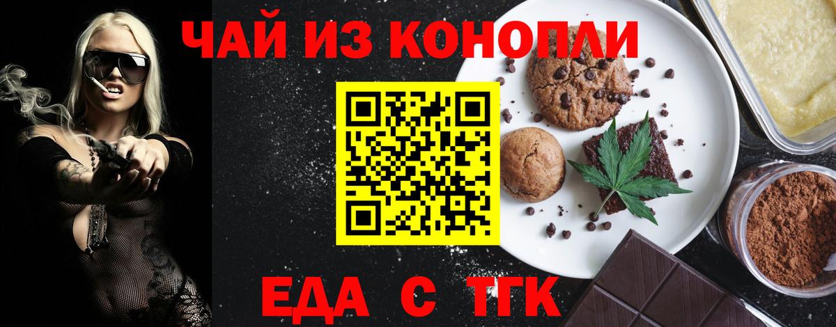 Крымск  Печенье с ТГК марихуана  Вход с VPN 