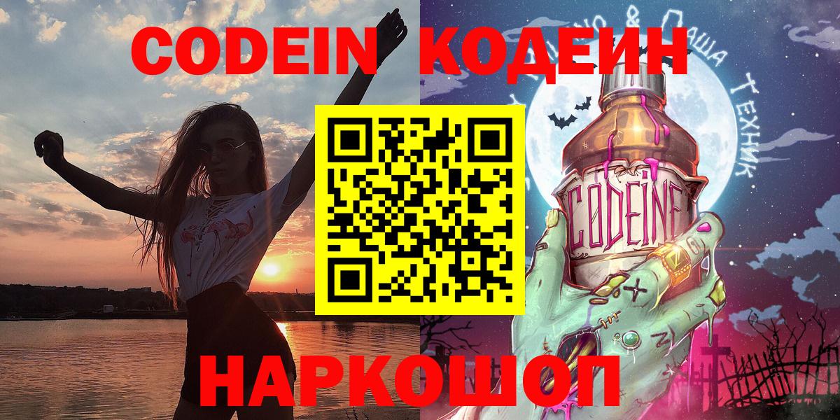 Кодеиновый сироп Lean Purple Drank Крымск