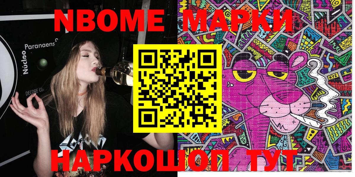 Наркотические марки  Марки 25I-NBOMe 1500мкг  Вход с VPN  Марки 25I-NBOMe 1500мкг  Крымск 