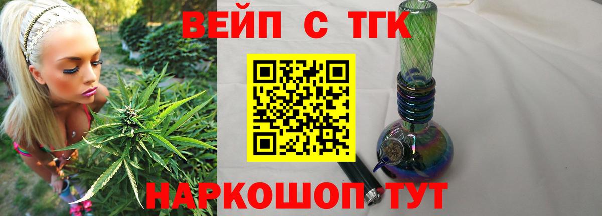 Крымск  Дистиллят ТГК вейп с тгк  ТГК жижа  цены   Вход с VPN 